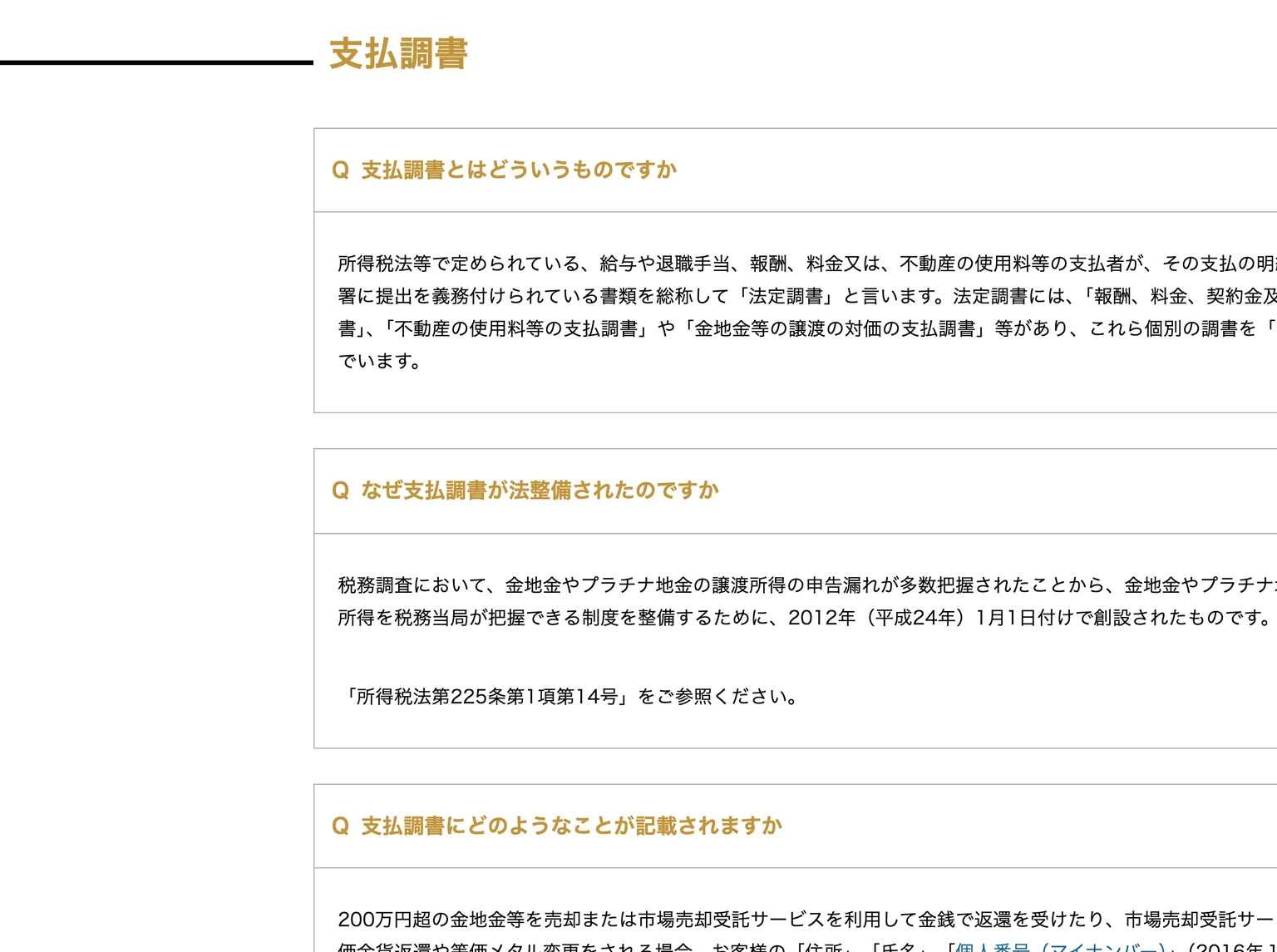 三菱マテリアル公式サイトの支払調書のよくある質問の画面