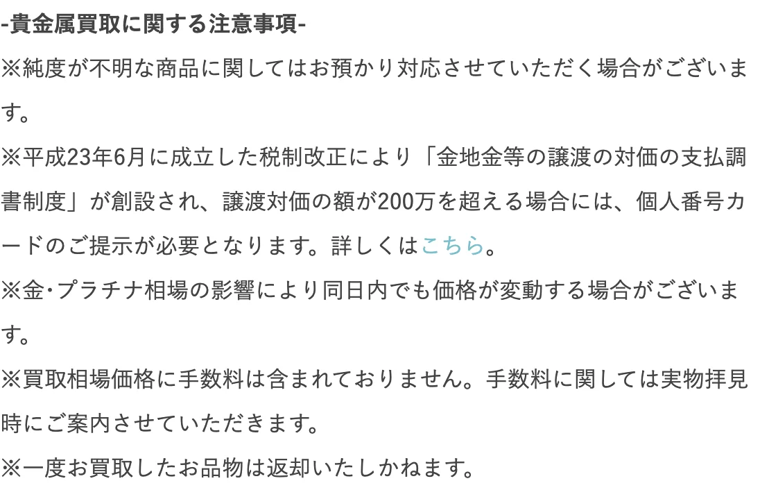 なんぼや公式サイトの支払調書制度についての注意事項の画面