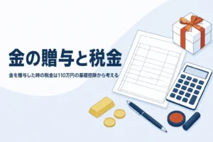 金を贈与した時の税金を表したイメージ
